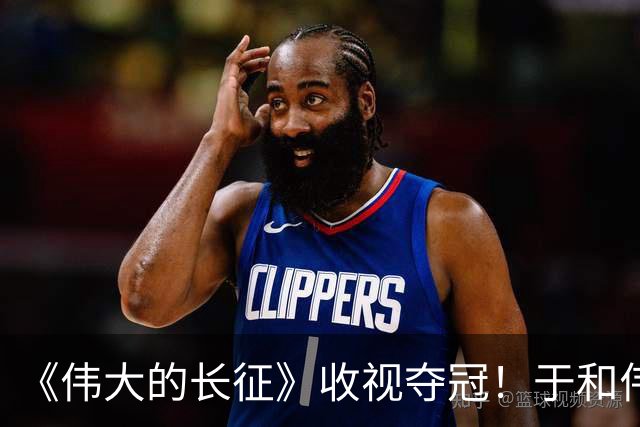 《伟大的长征》收视夺冠！于和伟为角色减重15斤，实现口碑逆袭