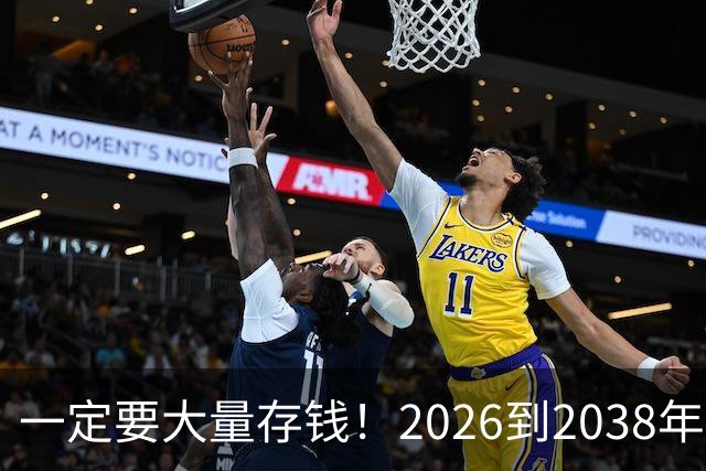 一定要大量存钱！2026到2038年，手握现金，就是普通人最大的底气
