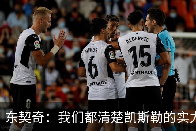 东契奇：我们都清楚凯斯勒的实力 他的表现并没有让我吃惊