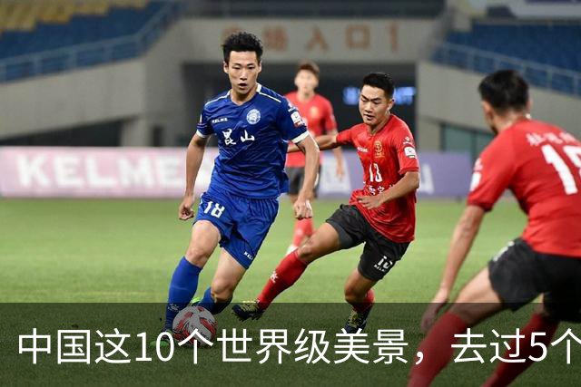 中国这10个世界级美景，去过5个不简单，去过10个算人生大赢家！