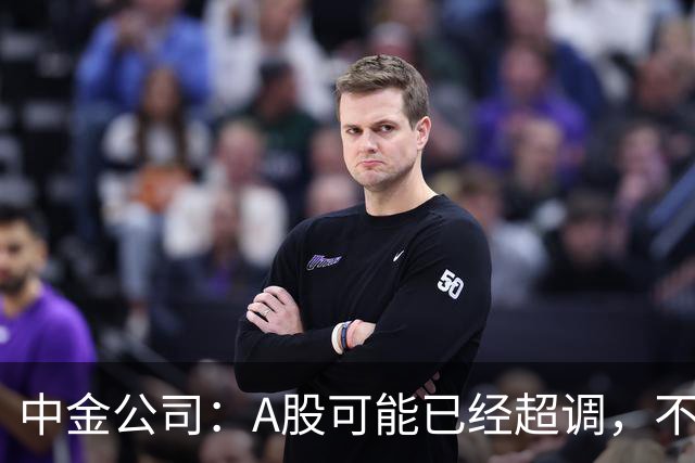 中金公司：A股可能已经超调，不必过于悲观！创业板估值逼近924，部分科技领域投资吸引力显著提升，建议重回科技+红利配置