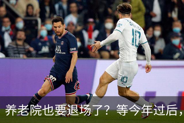 养老院也要退场了？等今年过后，或将迎来传统养老院的"闭院潮"