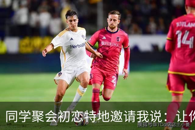 同学聚会初恋特地邀请我说：让你见见我老公，长长见识