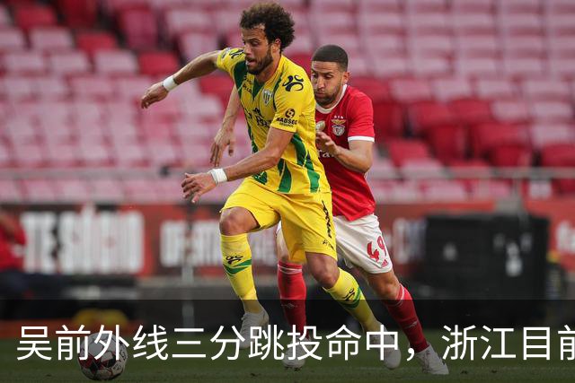 吴前外线三分跳投命中，浙江目前67-34领先四川31分