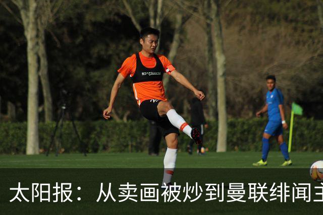 太阳报：从卖画被炒到曼联绯闻主帅，许尔策勒逆袭之路堪称传奇