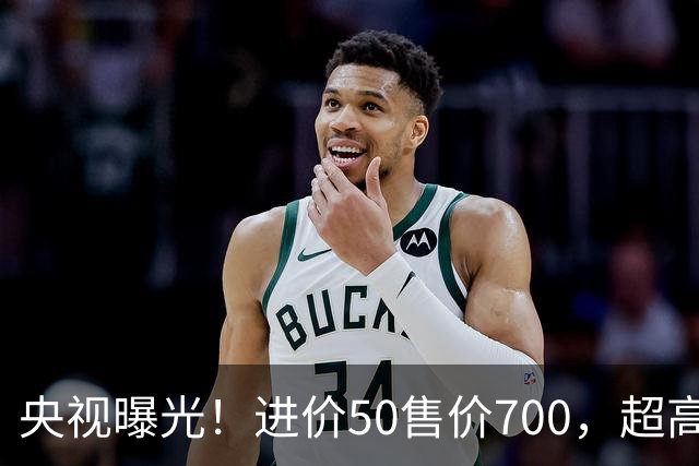 央视曝光！进价50售价700，超高暴利收割老年人，赶紧告诉家里人