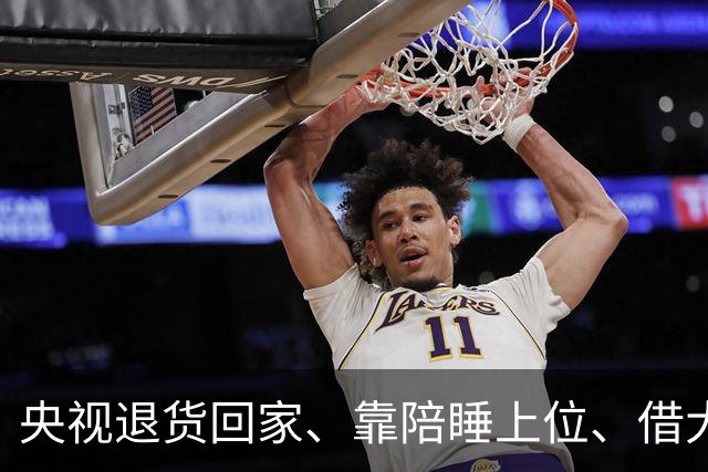 央视退货回家、靠陪睡上位、借大佬换资源？方琼身上的绯闻多炸裂