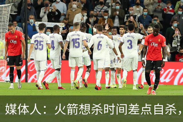媒体人：火箭想杀时间差点自杀，以后没范乔丹就让申京开边线球