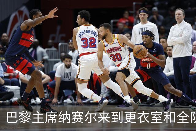 巴黎主席纳赛尔来到更衣室和全队合影，手持K77球衣将胜利献给他