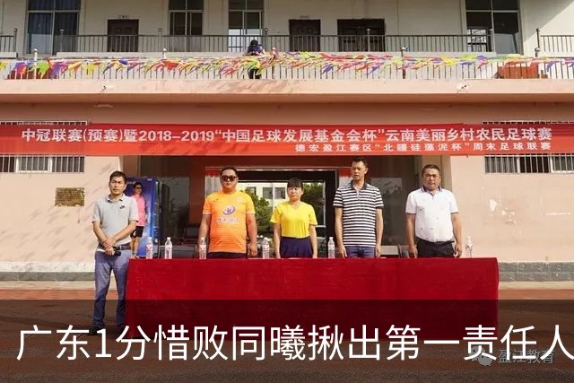 广东1分惜败同曦揪出第一责任人！3处错误导致赢了多项数据却赢不了球