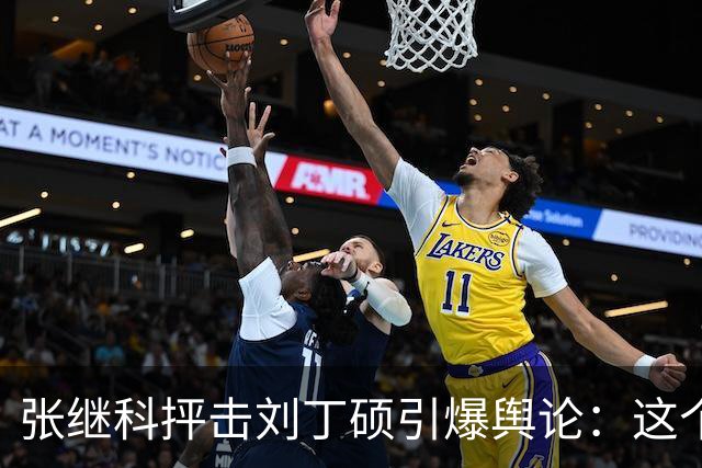 张继科抨击刘丁硕引爆舆论：这个人太坏！3432万阅读量，热搜第1