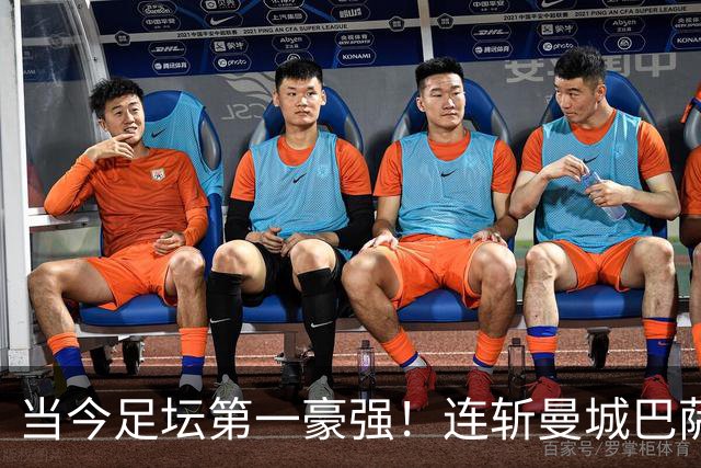 当今足坛第一豪强！连斩曼城巴萨两大全胜豪门，大巴黎实力摆在那