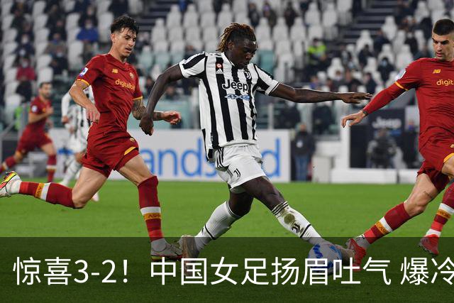 惊喜3-2！中国女足扬眉吐气 爆冷掀翻美国夺头名 世界杯16强全出炉