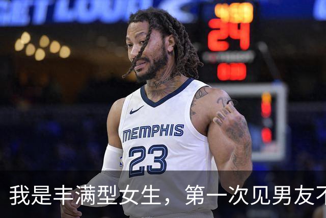 我是丰满型女生，第一次见男友不到20分钟，他却一直悄悄往我身边挪