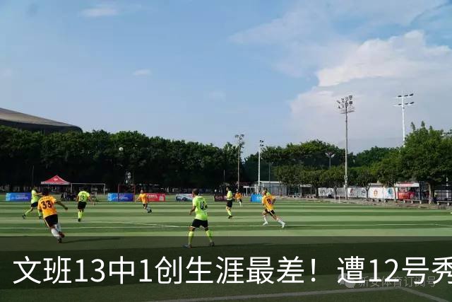 文班13中1创生涯最差！遭12号秀封盖抢风头，雷霆选秀眼光又封神