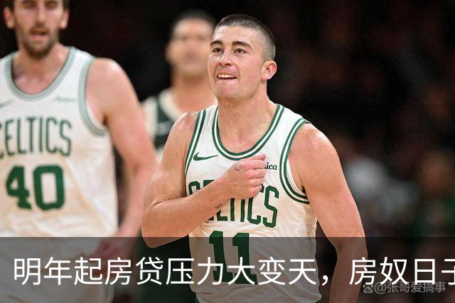 明年起房贷压力大变天，房奴日子要到头？实话跟大家说清楚