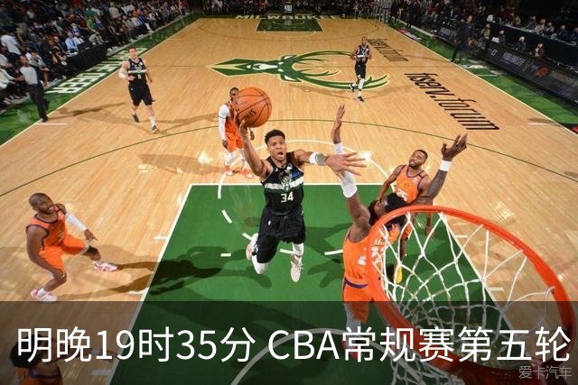明晚19时35分 CBA常规赛第五轮 辽宁本钢客场挑战浙江浙商证券