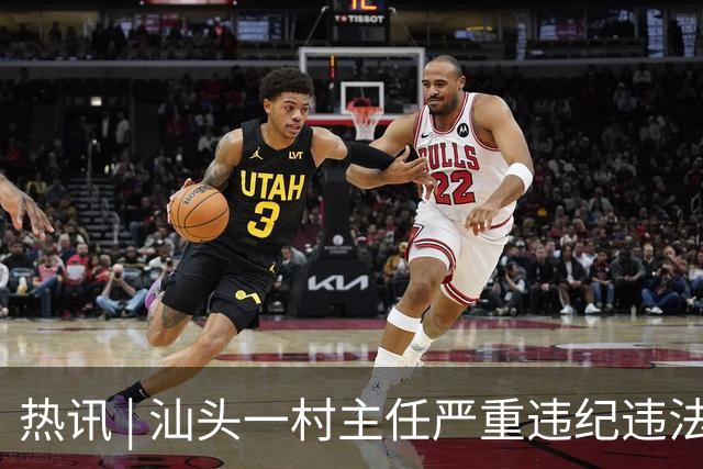 热讯 | 汕头一村主任严重违纪违法，被移送审查起诉；汕头一18岁男子被处罚；汕头高温持续，局地有雨；
