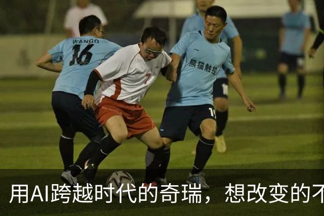 用AI跨越时代的奇瑞，想改变的不是车，是人类的生活？