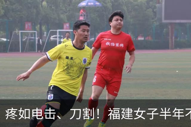 疼如电击、刀割！福建女子半年不敢洗脸刷牙！多方求医才找对科室，医生说出真相