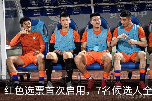 红色选票首次启用，7名候选人全部被否？新任联合国秘书长难产