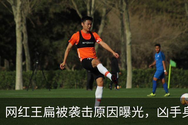 网红王扁被袭击原因曝光，凶手身份公布，两人3天后就要打官司