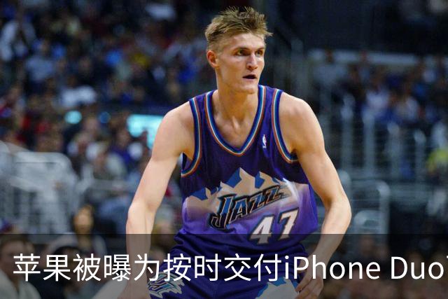 苹果被曝为按时交付iPhone Duo下调质检标准 供应链人士对此说法存在分歧