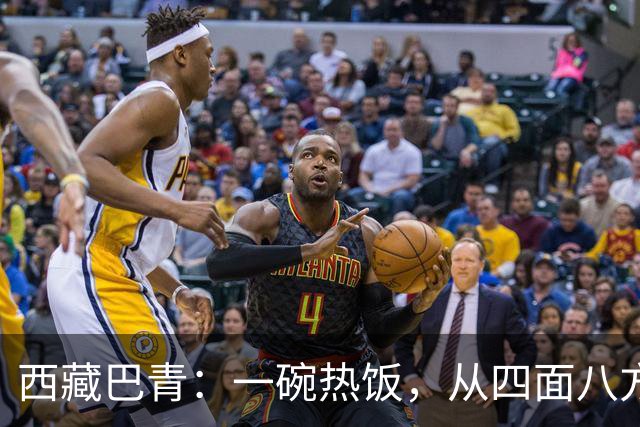 西藏巴青：一碗热饭，从四面八方赶来