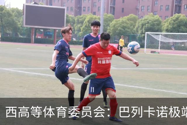 西高等体育委员会：巴列卡诺极端球迷被建议罚款+禁止入球场