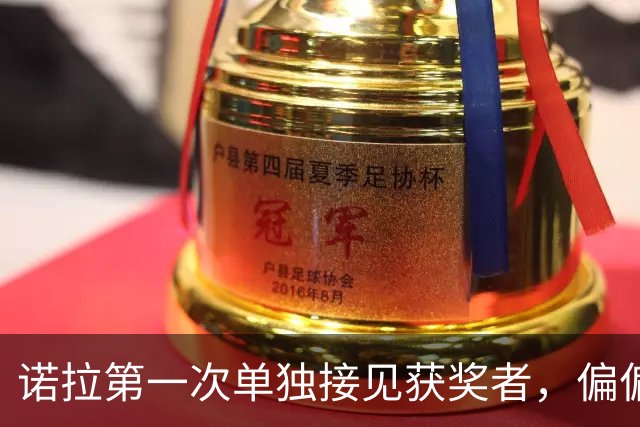 诺拉第一次单独接见获奖者，偏偏接的是梅西：西班牙王室这步棋