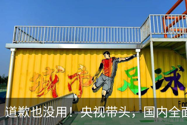 道歉也没用！央视带头，国内全面封杀姆巴佩！皇马比赛看不到了！