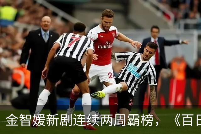 金智媛新剧连续两周霸榜，《百日的谎言》冲上第二