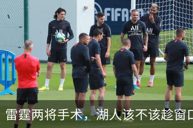雷霆两将手术，湖人该不该趁窗口期梭哈？