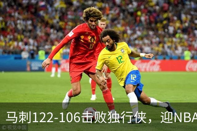 马刺122-106击败独行侠，迎NBA首胜，文班亚马23分7板2助
