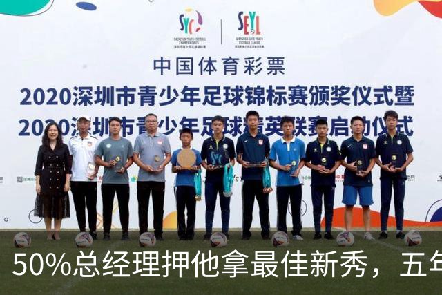 50%总经理押他拿最佳新秀，五年后最佳却只排第三