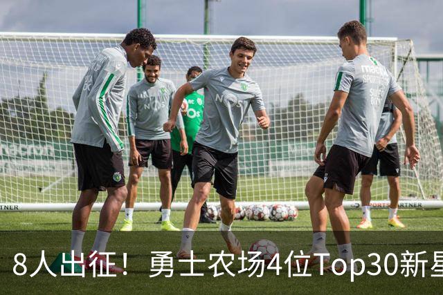 8人出征！勇士农场4位Top30新星登陆亚利桑那