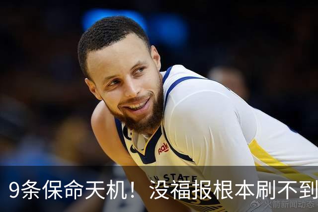 9条保命天机！没福报根本刷不到，关键时刻真能逢凶化吉