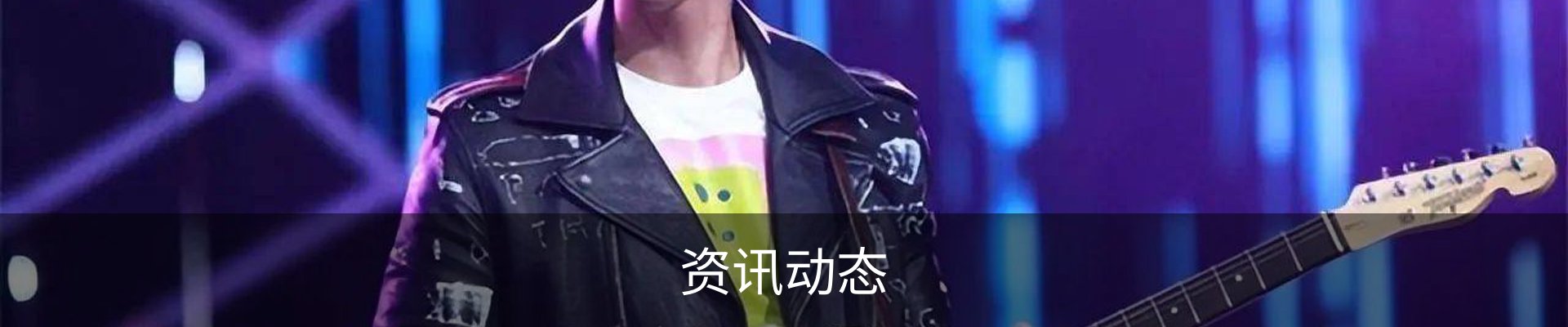 资讯动态